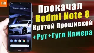 Установил Android 10 на Xiaomi Redmi Note 8 + Рут Права + Гугл Камера