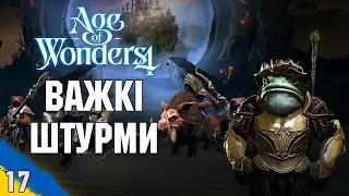 Важкі штурми міст противника Age of Wonders 4 №17