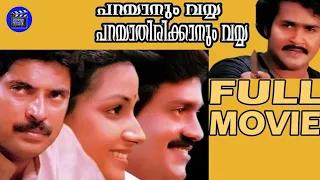 Parayanum Vayya Parayathirikkanum Vayya  1985 | Malayalam Movie | Mammootty | Mohanlal | Movie Time