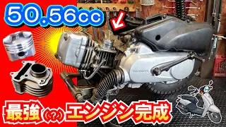 最強？のボアアップ！原付二種ギリギリのトゥデイ（TODAY）エンジン完成～【TODAY（トゥデイ AF61）“最強ボアアップ”計画⑥】 #エンジン組み立て #ボアアップ #DIY