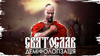 Святослав Хоробрий: деконструкція міфічного образу князя // 10 запитань історику