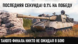 Нереальная последняя секунда и мега-рекорд! jagdpanzer e 100 показал на что способен в бою в wot