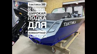 Тактика 390 DC Comfort с мотором Hidea 30 л.с. (2-х тактный). Отличная комплектация с музыкой.