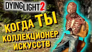 Dying Light 2 ☣️ Демулен, Шар - Баба и Эйден мальчик на побегушках ☣️Полное прохождение #17