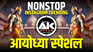 Ram Mandir Ayodhya Special Nonstop Dj Mix 2024 | Nonstop | Jay Shri Ram Dj Remix | DJ SONG | #EP01