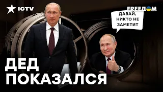 Путин ВЫШЕЛ из БУНКЕРА на САММИТ, но все НЕ ТАК просто…