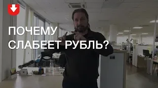 Российский рубль укрепляется, белорусский — падает. Почему? | ЧАЛЫЙ ПО-БЫСТРОМУ