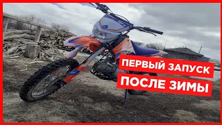 ПЕРВЫЙ ЗАПУСК ПИТБАЙКА ПОСЛЕ ЗИМЫ Apollo RFZ 125