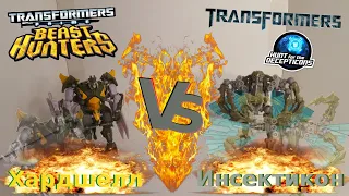 Transformers Prime Beast Hunters Hardshell VS Transformers HFTD Insecticon -Трансфобзоры:Несравнимые