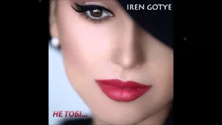 Iren Gotye - Не тобі (official audio)