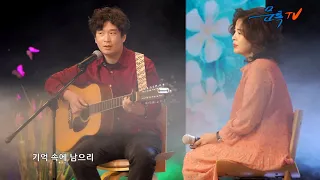 2021.01.19 기차는 8시에 떠나네 (To Tréno Févgi Stis Októ) & 사평역에서 [collaboration (구성,Guitar,노래-이민구/낭송-안희영)]