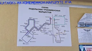 Поездка на изменённом маршруте №4к в городе Подольск