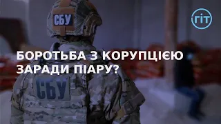 Як проявила себе СБУ під час війни? | ГІТ