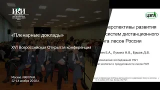 XVI.ПД.08 - Информационные системы дистанционного мониторинга лесов России - Барталев С. А.