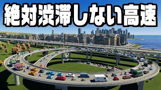 絶対に渋滞しないうず巻きの高速道路『 Cities Skylines II / シティーズスカイライン2 』