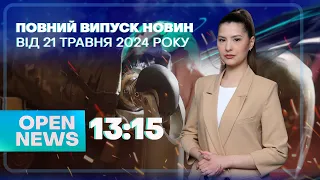 🔴Новини OPEN NEWS 13:15. 21 травня 2024 року. Розбещував дітей! Збили шахед!