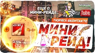 Мои достижения в игре за МР + побег!!!