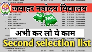 second list kab aayegi class 6 | jnv result 2024 class 6 | navodaya class 6 waiting list 2024