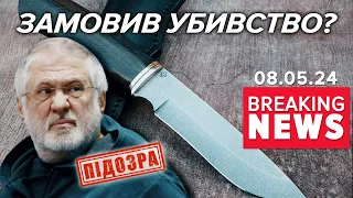 ⚡Коломойському знову "закручують гайки"? | Час новин 13:00. 08.05.2024