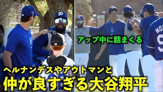 肩をポンポンしてるw ヘルナンデスやアウトマンと楽しそうに絡む大谷翔平【現地映像】ドジャース春季キャンプ2024【スプリングトレーニング】