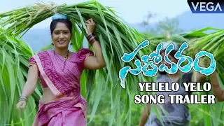 Sarovaram Telugu Movie Songs - Yelelo Yelo Song Trailer