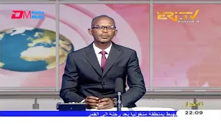 Arabic Evening News for December 17, 2020 - ERi-TV, Eritrea