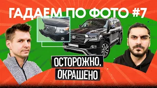 Продавцы Toyota Land Cruiser — самые... честные?! | Гадаем по фото