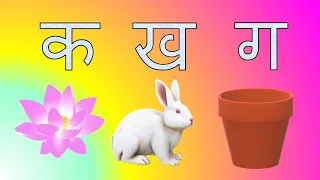 Learn Hindi Varnamala | हिन्दी व्यंजन वर्ण | Learn Hindi alphabet for kids