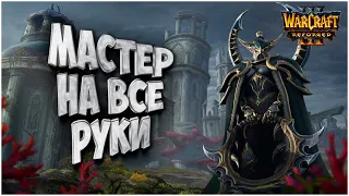 НА ВСЕ РУКИ МАСТЕР: Moon (Ne) vs Chaemiko (Hum) Warcraft 3 Reforged