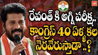 Will Congress Win In Huzurabad By Election? | TPCC Revanth Reddy Strategy | Eatala Rajender | YOYOTV