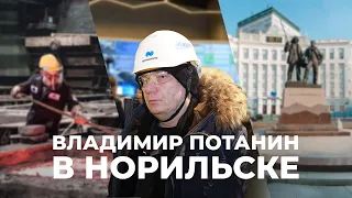 Рабочий визит Владимира Потанина в Норильск