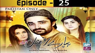 Pyarey Afzal Ep 25 - ARY Zindagi Drama