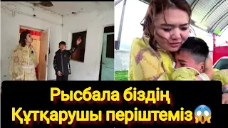 Рысбала біздің Құтқарушы періштеміз😱