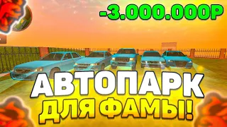 СОБРАЛ ЛУЧШИЙ АВТОПАРК ДЛЯ СЕМЬИ НА 3.000.000 РУБЛЕЙ! Блек Раша