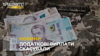 В Україні скасували додаткові виплати військовим та правоохоронцям у тилу