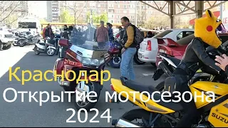 Открытие мотосезона 2024. Краснодар.