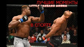 Лучшие Моменты в Спорте🔥🔥🔥🔥 Часть 1 (ВОТ ЗА ЧТО МЫ ЛЮБИМ СПОРТ)