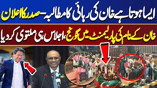 'Imran Khan Reha...' | President Announcement | Heated Parliament Session | Shocking Moments | WATCH