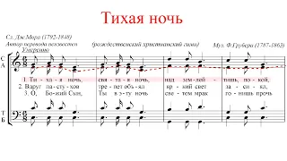 Тихая ночь (святая ночь) колядка - Альтовая партия