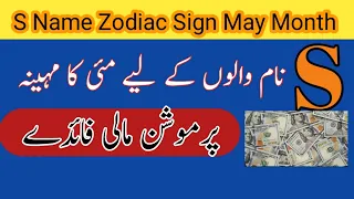 S Name Zodiac Sign | May 2024 | S Name Horoscope May | S Alphabet prediction |By Noor ul Haq Star tv