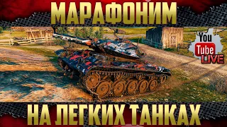 Марафон на Объект 274а СТ-8 СССР - На легких танках проще?