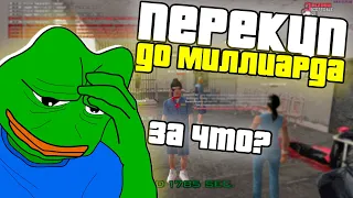 ПУТЬ ПЕРЕКУПА ДО 1.000.000.000 SAMP ARIZONA RP 4 попал на vice city и деморган