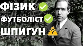 НІЛЬС БОР: ВІД БУДОВИ АТОМА ДО ЯДЕРНОЇ БОМБИ [ЛЕКЦІЯ]