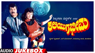 Kaliyuga Bheema Songs Audio Jukebox | Tiger Prabhakar,Kushboo | Hamsalekha | Kannada Movie Hit Songs