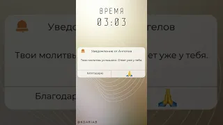 03:03 ОДИНАКОВЫЕ ЦИФРЫ на часах значение   Послание Высших сил