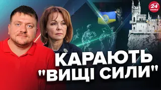 ПОПОВИЧ / ГУМЕНЮК: Росіян знову спіткала БОЖА КАРА / Ворог ЗМІНИВ локацію для УДАРІВ з моря