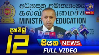 Siyatha News | 12.00 PM | 18 - 04 - 2021