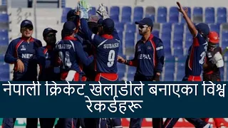 World record of Nepali Cricket Players  | Difficult to Break
