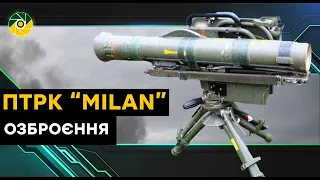 MILAN ПТРК