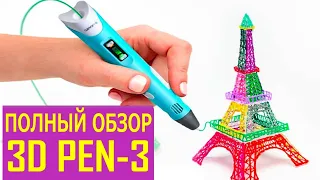 3D ручка ОТ и ДО, как ей РИСОВАТЬ!